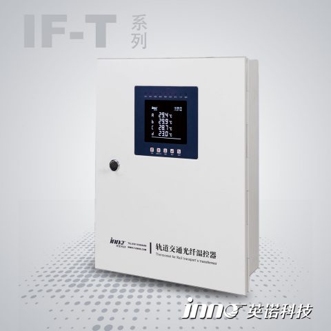 轨道交通光纤温控器